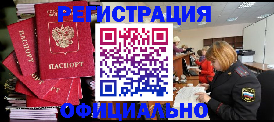 купить прописку в Калуге