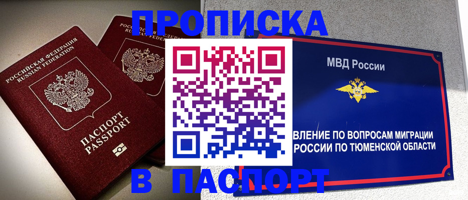 купить прописку в Калуге